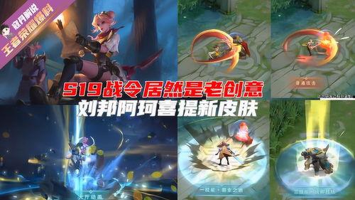 王者荣耀s19最新爆料战令皮肤